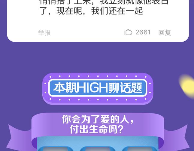 你会为了爱的人，付出生命吗？13