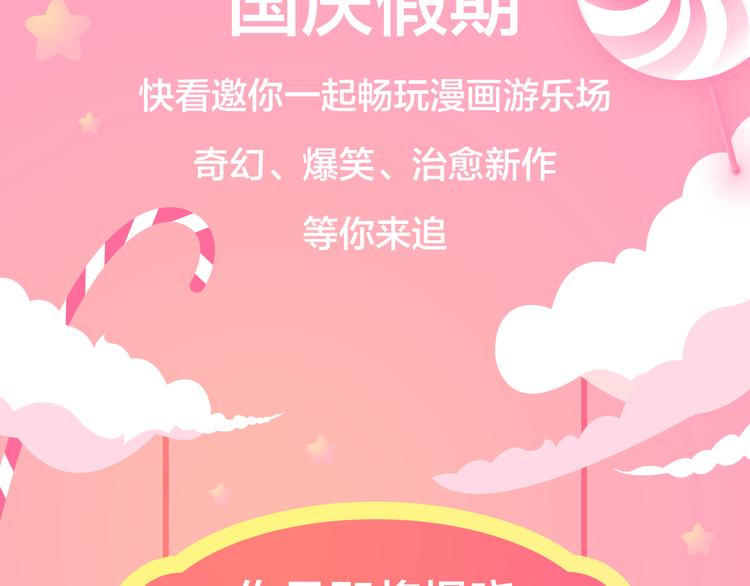 点击赠送国庆福利啦！2