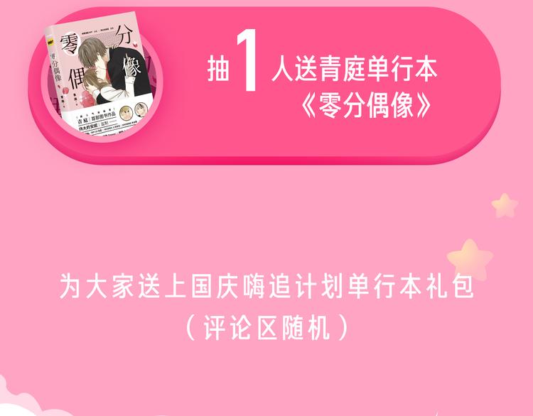 点击赠送国庆福利啦！20