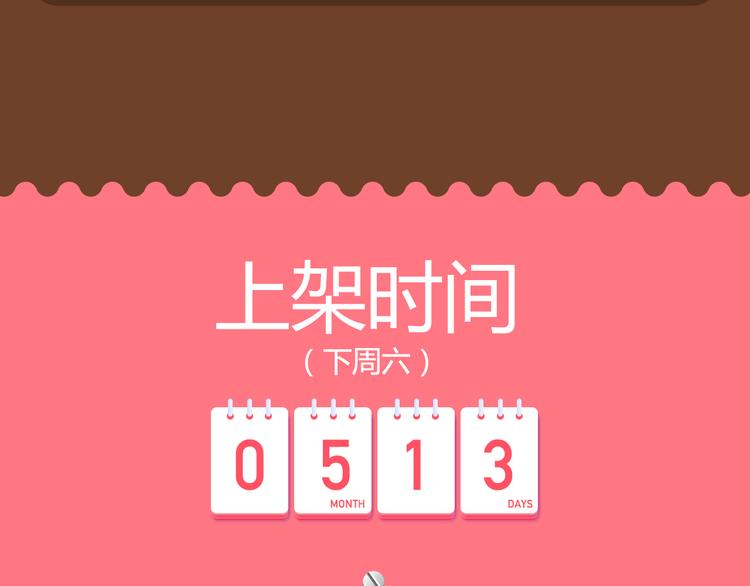 撩妹“禁忌之爱”即将上演！5