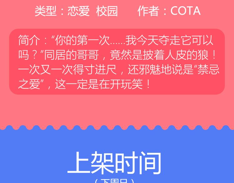 撩妹“禁忌之爱”即将上演！8