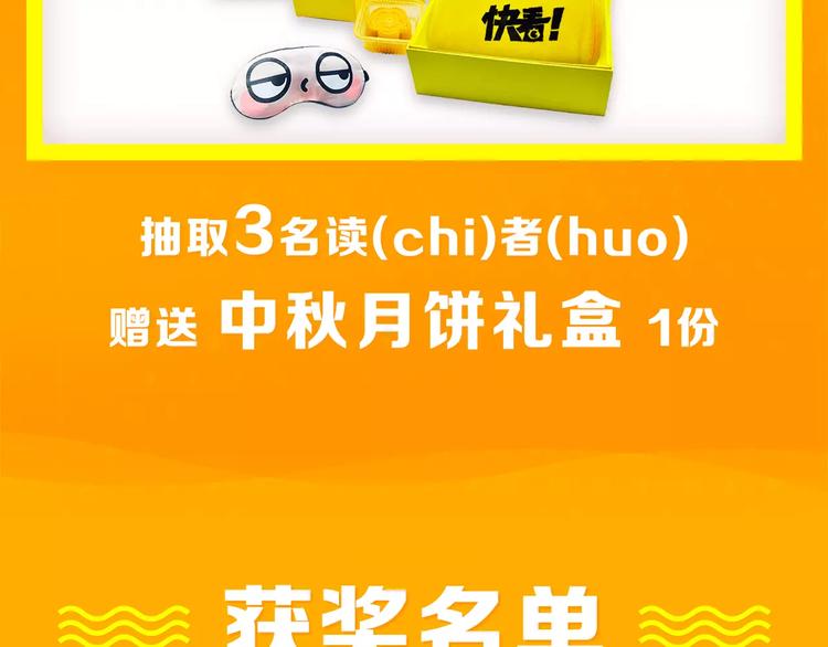 十一福利·中奖名单公布！40
