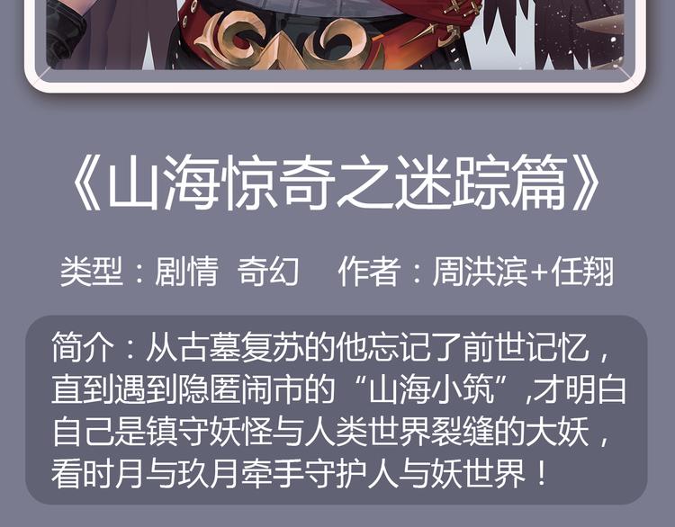 看美型男妖牵手守护世界！4