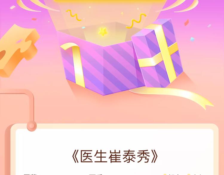快看首部医疗巨制即将上线！1