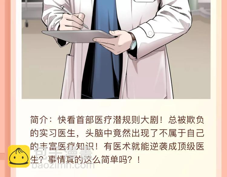 快看首部医疗巨制即将上线！3