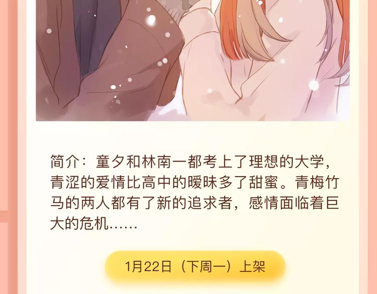 《薄荷之夏》第二季温暖回归！3
