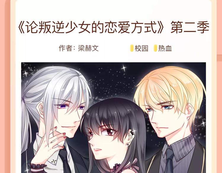 叛逆少女回归，制霸高校！10