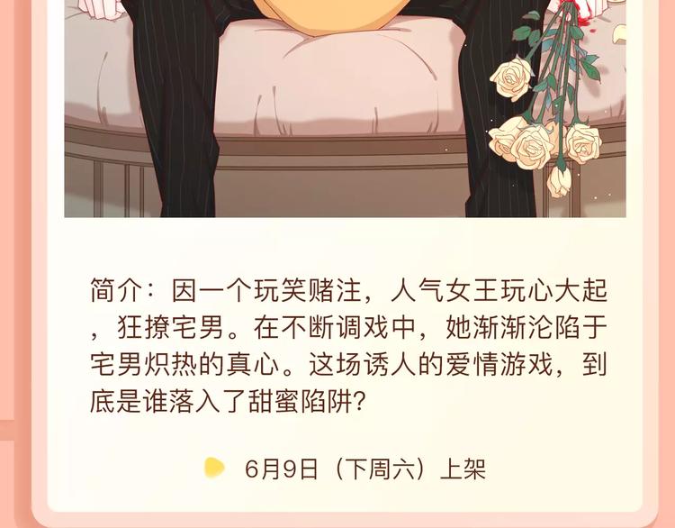 即刻沉迷！女神的蜜糖陷阱~3