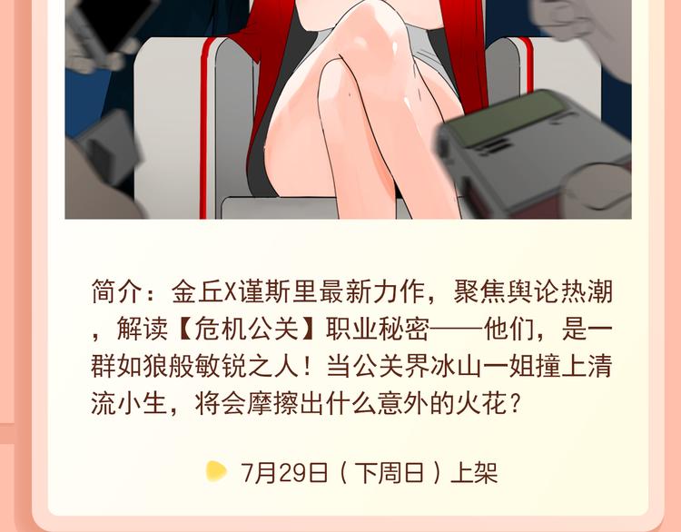 最反差CP解读危机公关！3