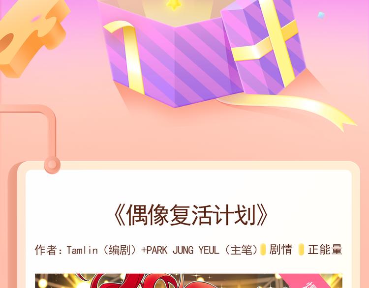 《偶像复活计划》少女闪耀回归！1