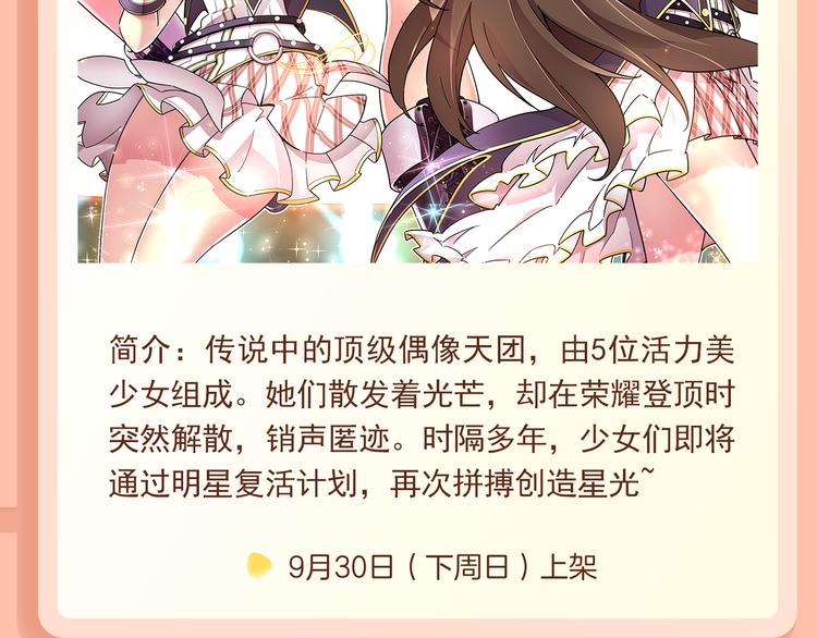 《偶像复活计划》少女闪耀回归！3