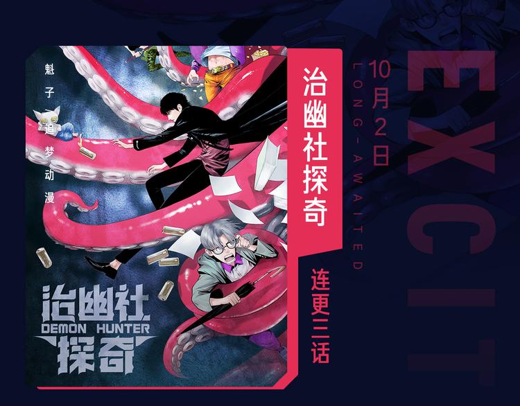 十一假期最强漫画阵容集结 ！22