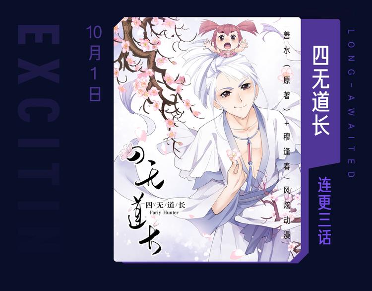 十一假期最强漫画阵容集结 ！23