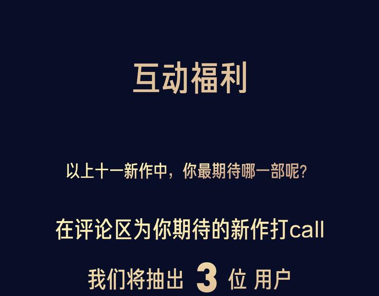 十一假期最强漫画阵容集结 ！27