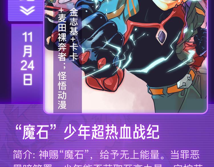 11月12月新作公告！24
