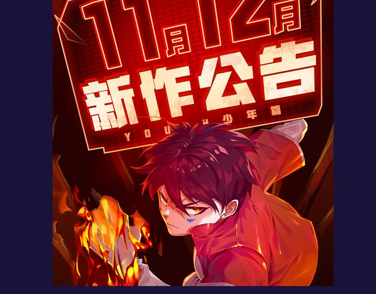 11月12月新作公告！50