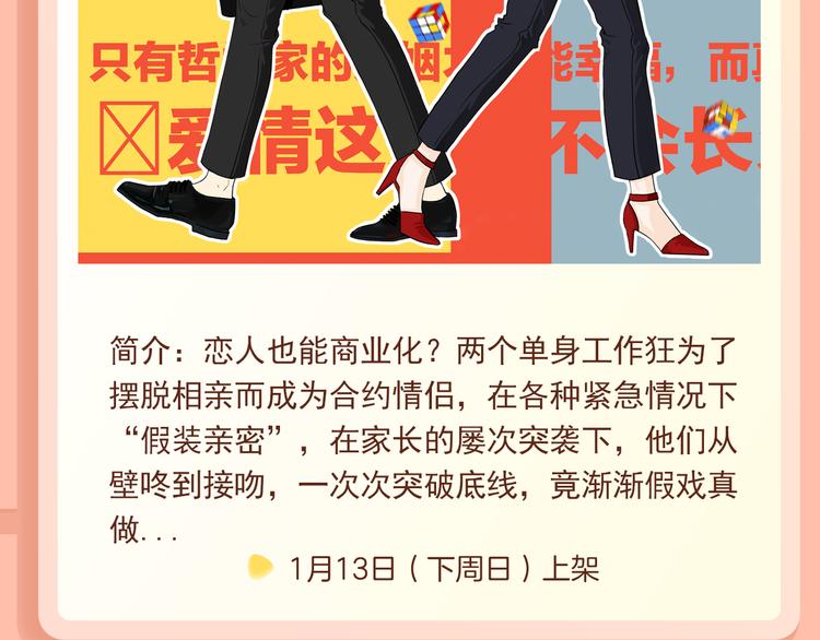 恋人商业化？合约情侣假戏真做！3