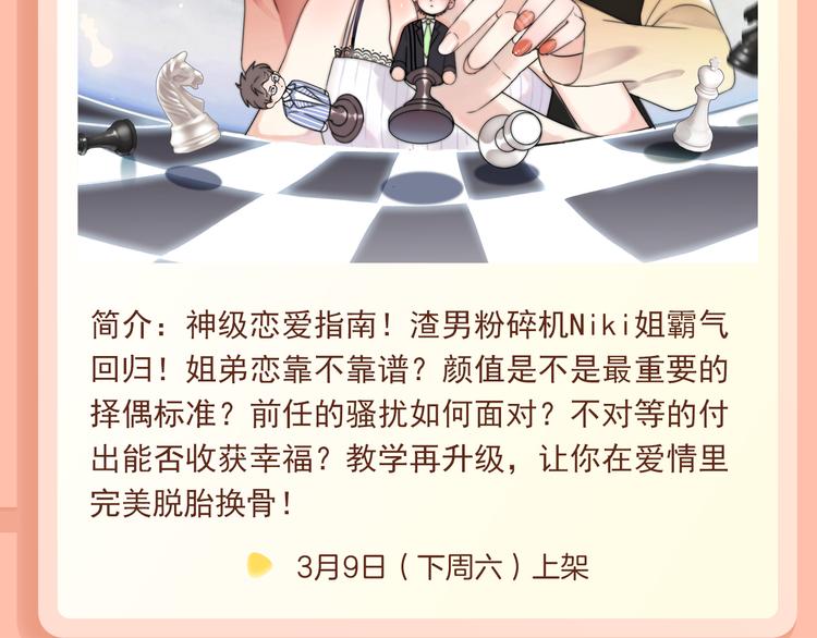 前任战争2回归！御姐教你谈恋爱3
