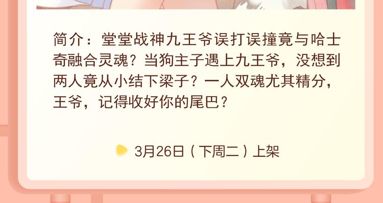 与哈士奇灵魂交融的战神王爷！？7