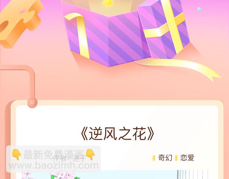 巫祝作者新作《逆风之花》登场！1