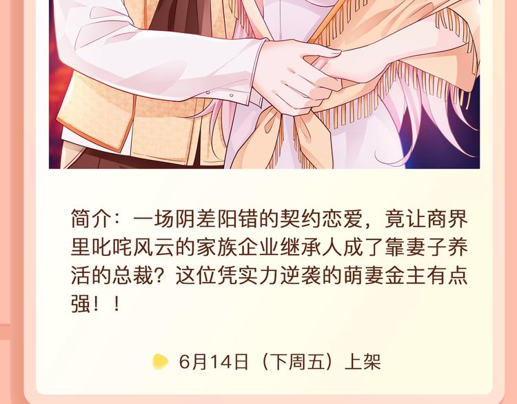 冷面总裁竟靠妻子养活？！3