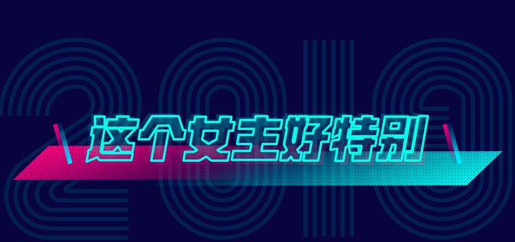 2019夏季新作来了！19