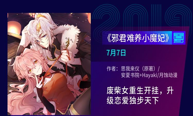 2019夏季新作来了！30
