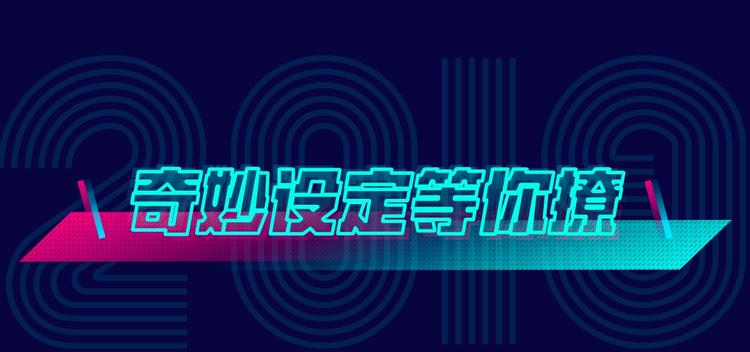 2019夏季新作来了！36