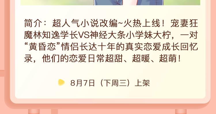 《某天成为公主》第二季回归！25