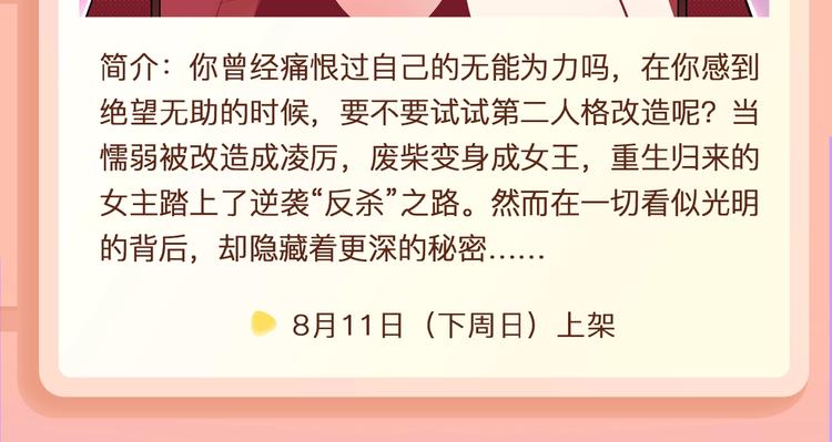 《某天成为公主》第二季回归！31