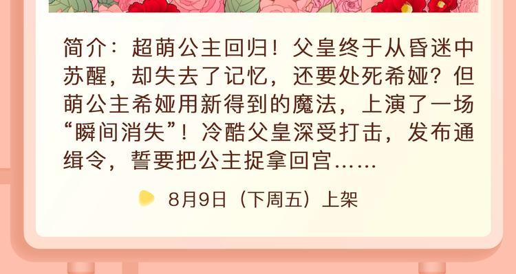 《某天成为公主》第二季回归！7