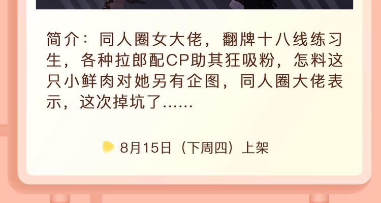 《恋是樱草色》作者新作回归！10