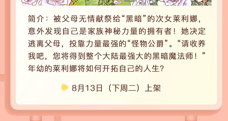 《恋是樱草色》作者新作回归！16