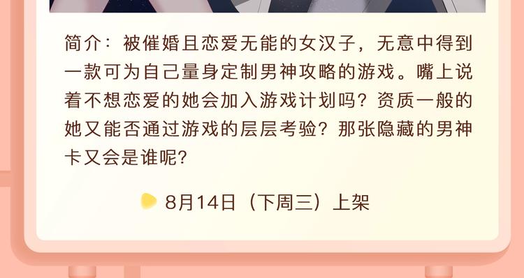 《恋是樱草色》作者新作回归！25