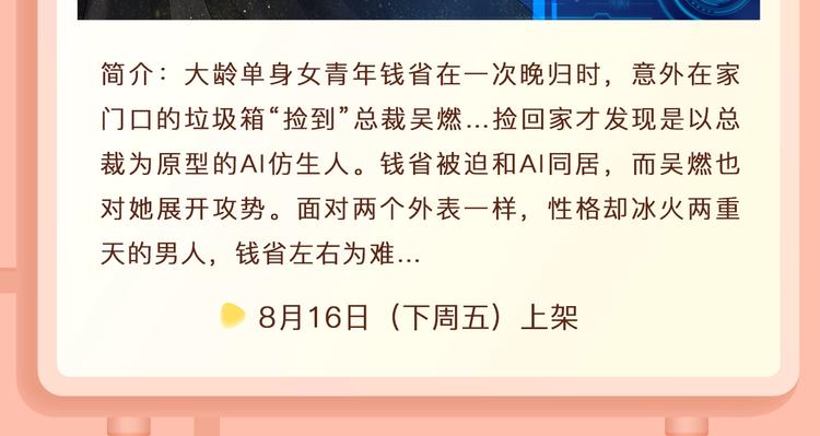 《恋是樱草色》作者新作回归！28