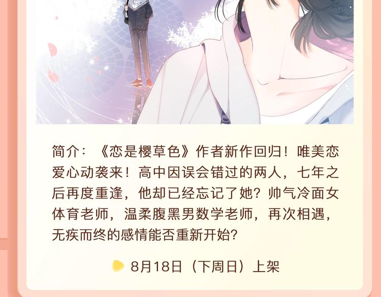 《恋是樱草色》作者新作回归！3