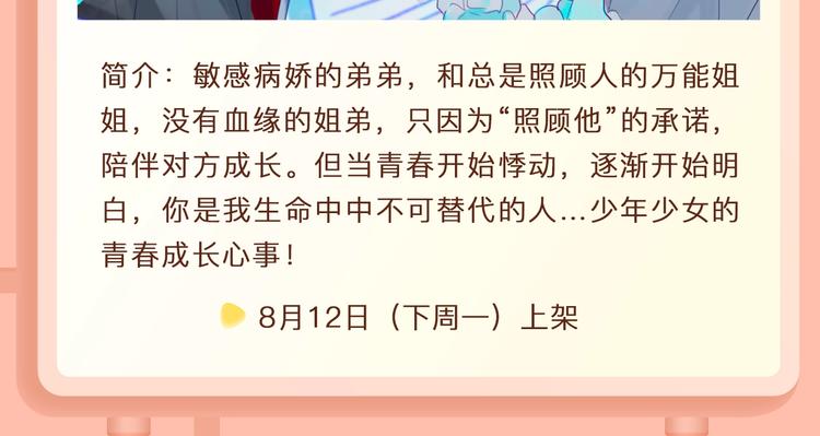 《恋是樱草色》作者新作回归！31
