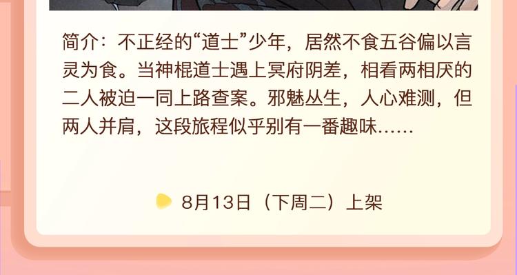 《恋是樱草色》作者新作回归！34