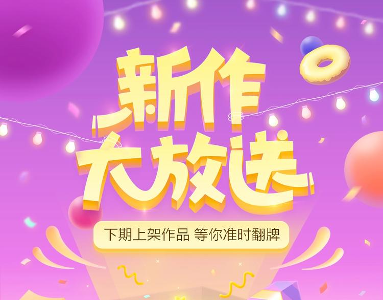 如果你也喜欢我！即将上线0