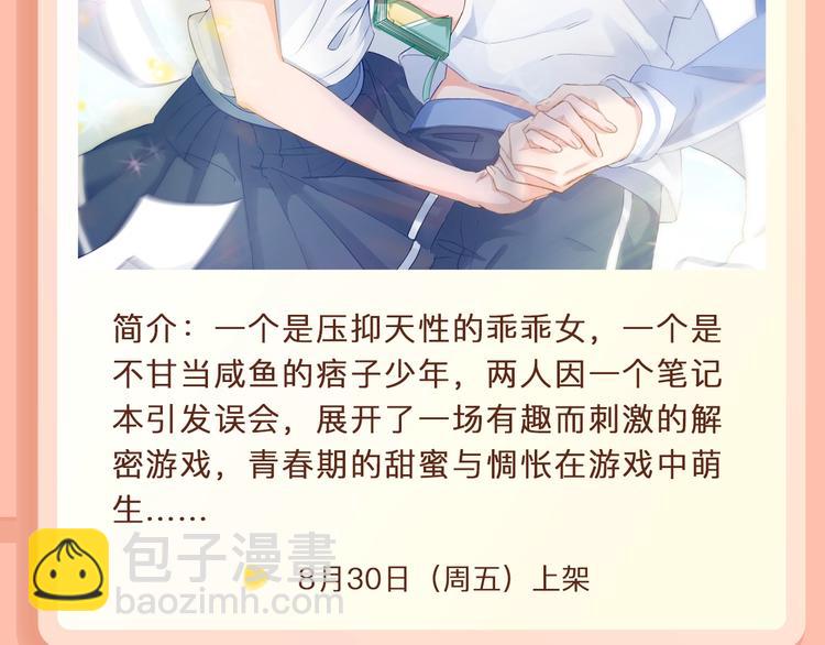 如果你也喜欢我！即将上线3