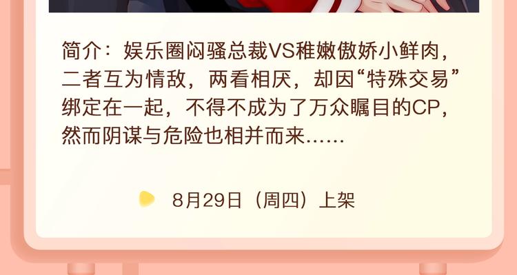如果你也喜欢我！即将上线7