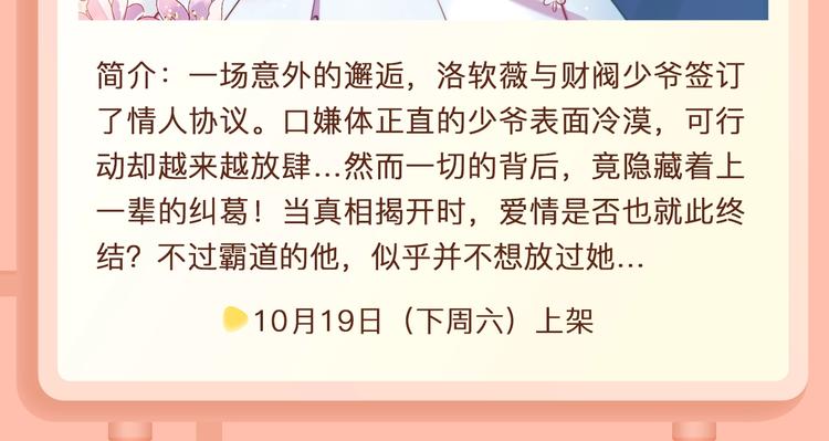渐冻症少女和偶像歌手的暖心爱恋10