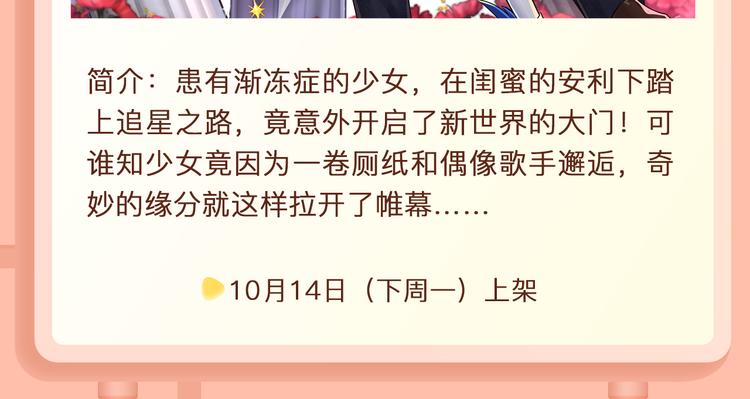 渐冻症少女和偶像歌手的暖心爱恋7