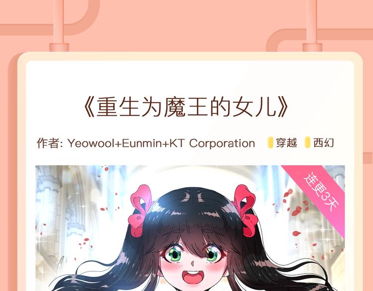 重生为魔王之女，开启奇幻之旅~14