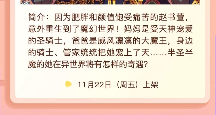 重生为魔王之女，开启奇幻之旅~16