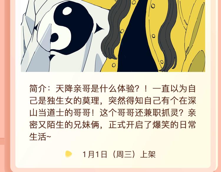 天降亲哥！还是个深山道士？3