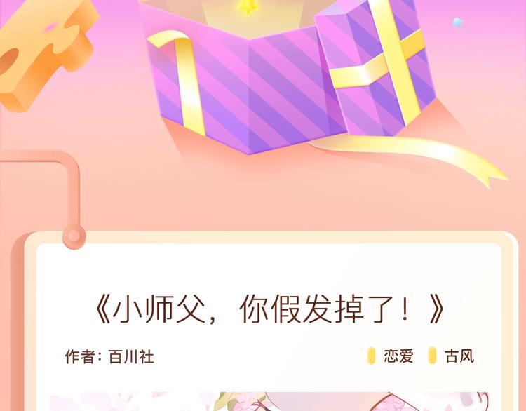 美貌小师父，你…你怎是个秃子？1