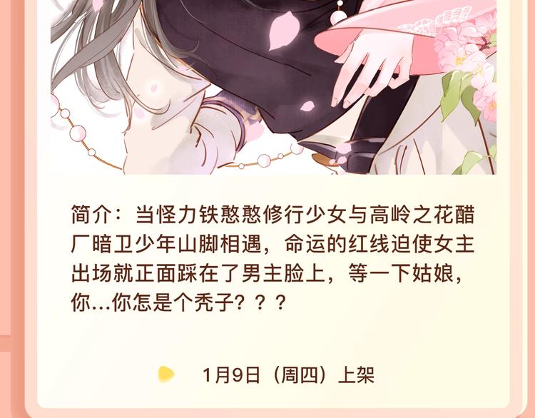 美貌小师父，你…你怎是个秃子？3