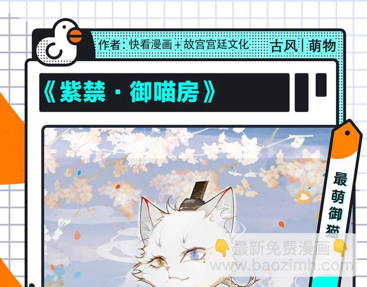 《紫禁·御喵房》来袭！2