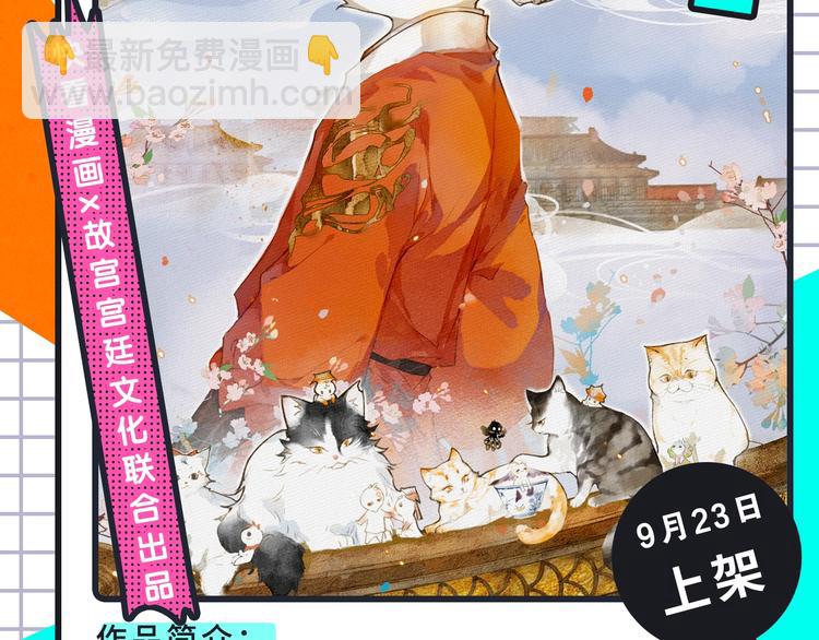 《紫禁·御喵房》来袭！3